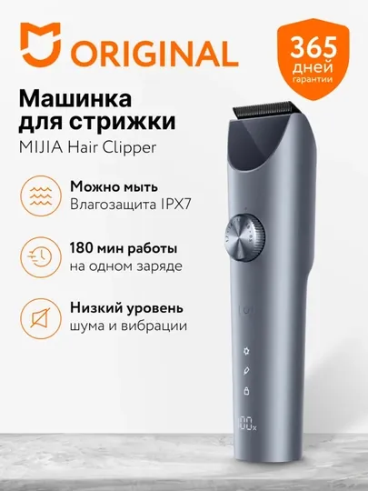 Машинка для стрижки волос Mijia Hair Clipper 2, станок для бритья, триммер, электробритва