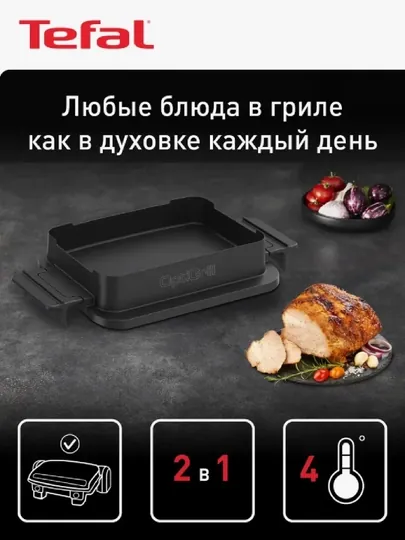 Насадка для запекания Tefal XA735810