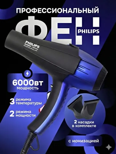 Профессиональный фен PH-8080, для сушки и укладки