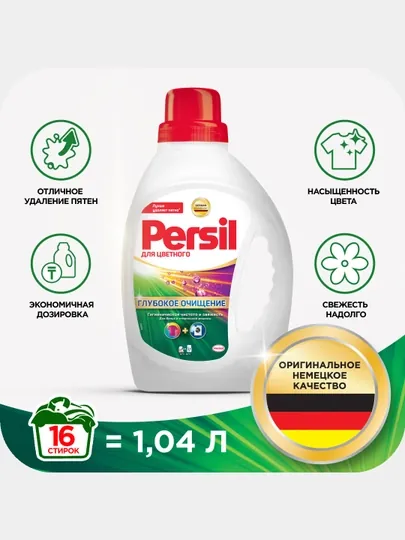 Гель для стирки Persil Color Gel, 1.04 л