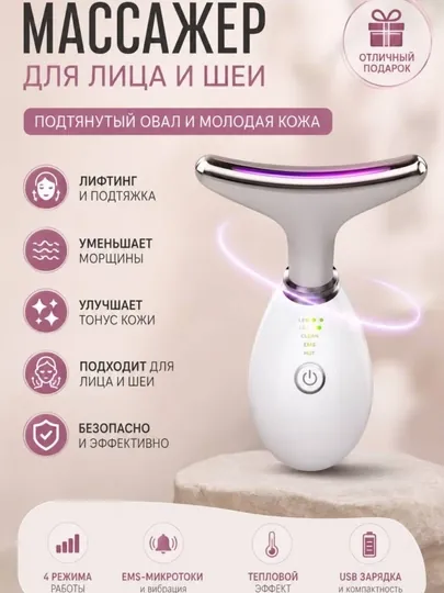 Массажер для лица и шеи EMS с LED терапией и микротоками ES-1081