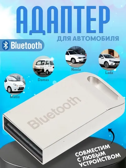 Адаптер для автомобильной магнитолы, USB/Bluetooth, для подключения Bluetooth к магнитоле