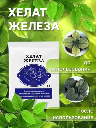Хелат железа, профилактика хлороза и восстановление, 5 гр