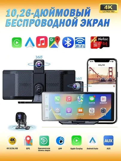 Умный видеорегистратор 4K, с сенсорным экраном 10,26 дюйма, CarPlay/AndroitAuto, 64 ГБ