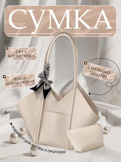 Сумка женская, 2 в 1 с кошельком, тоут
