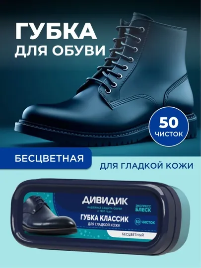 Губка классическая — Дивидик, бесцветная