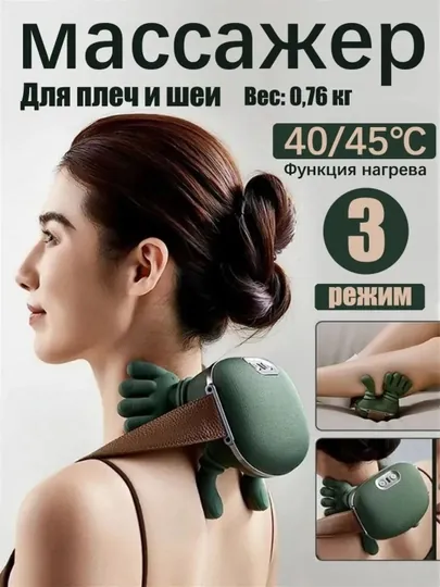 Массажер для тела, шеи, плеч SiaaSoo N7