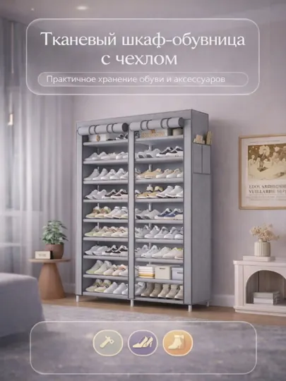 Шкаф для обуви, полка, этажерка, подставка, стеллаж, обувница
