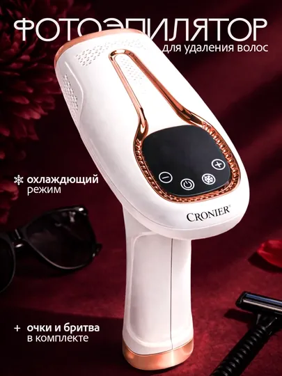 Фотоэпилятор, лазерный эпилятор, IPL с охлаждением, 5 уровней мощности, очки и бритва — OMEGA-ЛАЗЕР-БЕЛЫЙ