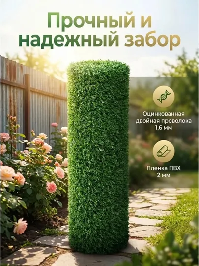 Декоративная листовая эко сетка 1–1.5 м для забора и ограждений
