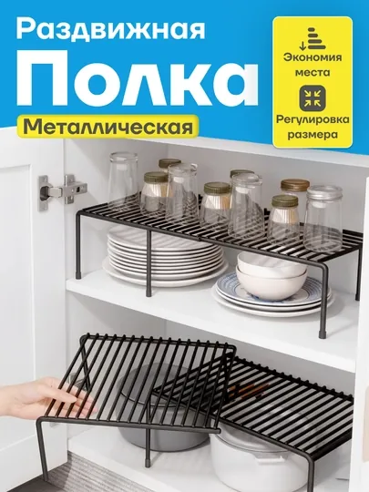 Раздвижная полка-органайзер для шкафа, кухни и ванной