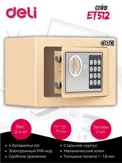 Сейф Deli ET512 с электронным кодом и ключом, металлический — DELISTA-SEYF004