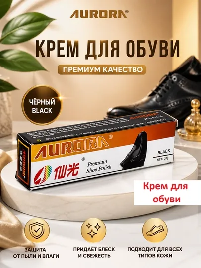 Крем для обуви AURORA Black 28 г