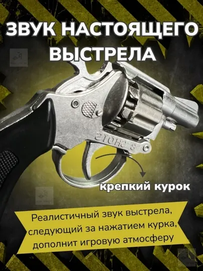 Игрушечный револьвер на 8 пистонов, "Пистолет + патроны", 4 в 1, железный пистолет