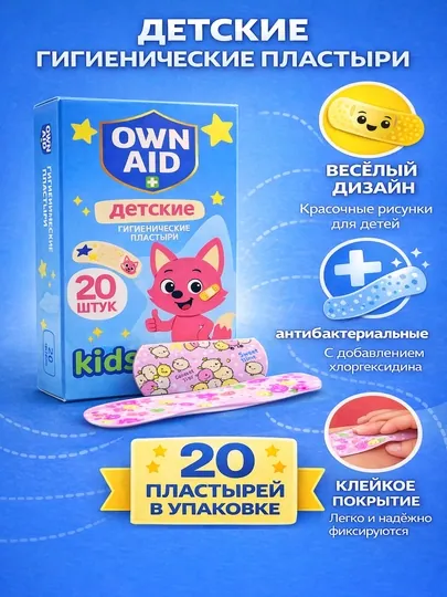 Детские цветные гигиенические пластыри