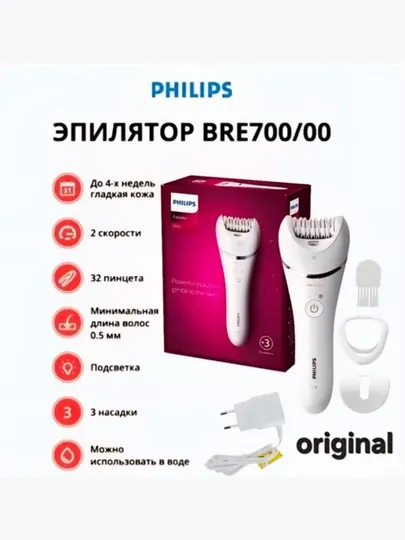 Эпилятор Philips BRE700/00 для влажной и сухой