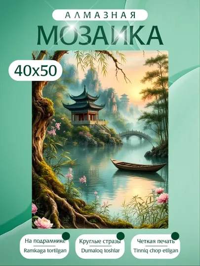 Алмазная мозаика Природа, холст на подрамнике, 40 х 50 см