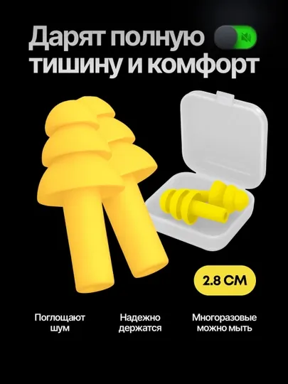 Беруши для сна и плавания, мягкие, многоразовые, силиконовые, комплект