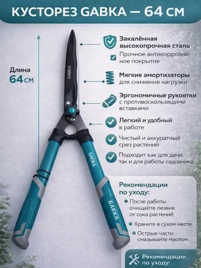 Кусторез садовый, секатор для сада и огорода, сучкорез для дачи
