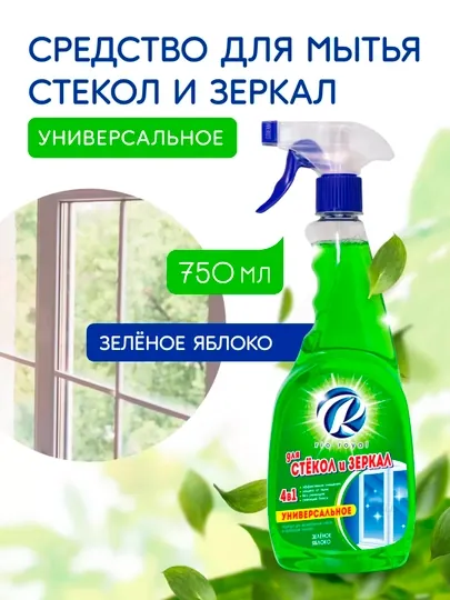 Чистящее средство для мытья стекол Riyo Royal, Зеленое яблоко, 750 мл