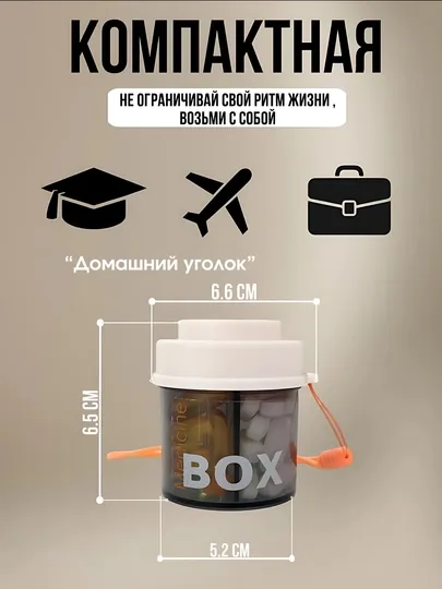 Таблетница на день, органайзер