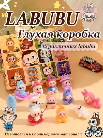 Игровой адвент-календарь Labubu набор сюрпризных фигурок лабубу, мягкая игрушка с замочком