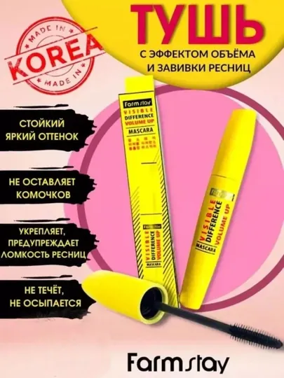 FarmStay Visible Difference Volume Up Mascara Korea- Гипоаллергенная тушь для объёма