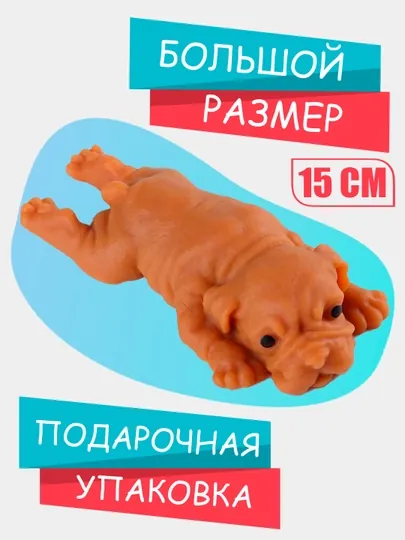 Сквиш собака, антистресс