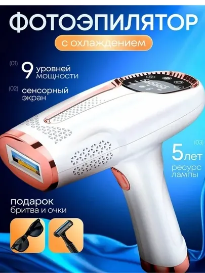 Фотоэпилятор профессиональный, для лица и тела, с эффектом Philips