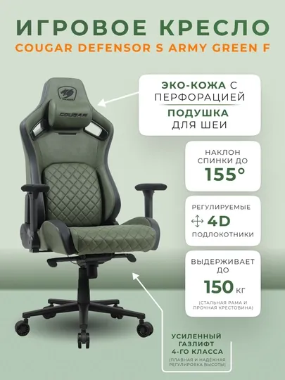 Игровое кресло, кресло Gaming Chair Cougar Defensor S, кресло для компьютера