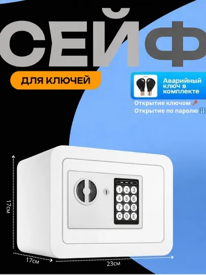 Прочный мини сейф размером 17*23*17 для безопасного хранения дорогих вещей — KADIYA-UNMKKDY-БЕЛЫЙ