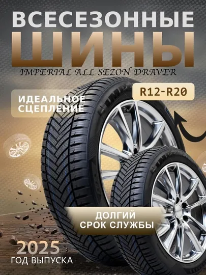 Империал шины, бельгийский бренд