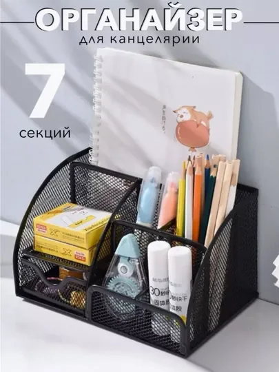 Подставка органайзер для канцтоваров, бумаг, настольный, металлический, стильный, прочный