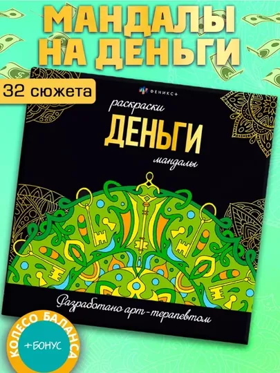 Мандала раскраска - антистресс, 32 картинки