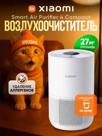 Увлажнитель воздуха Xiaomi Smart Air Purifier 4 Compact