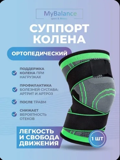 Эластичный наколенник с регулируемым ремнем для спорта и повседневной активности
