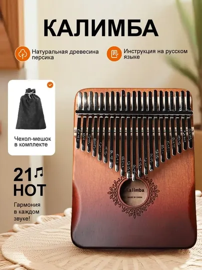 Калимба, 17/21 нот, народный музыкальный инструмент, деревянный, тональность до-мажор