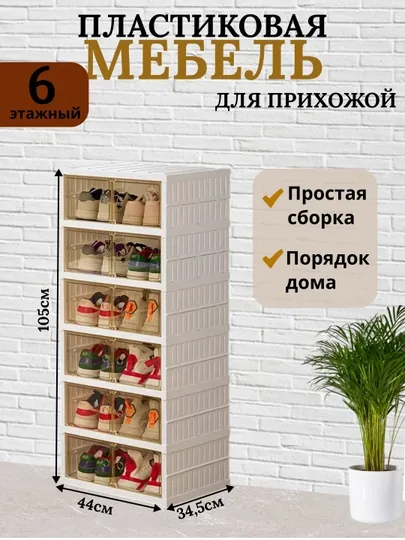 6 - слойный пластиковый складной шкаф‑органайзер – для дома, кухни, ванной