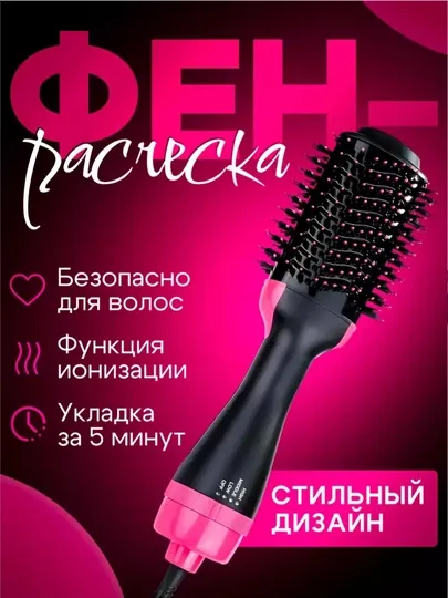 Фен расческа, выпрямитель для укладки волос с ионизацией, 3 в 1
