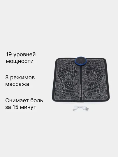 Массажер для ног ЕМС электрический, коврик массажный для ног, микротоковый миостимулятор