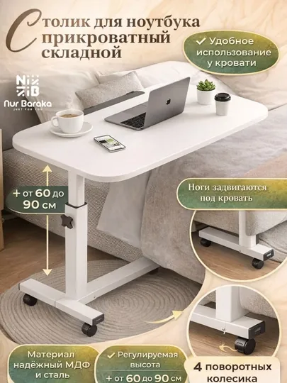 Столик для ноутбука, прикроватный стол для ноутбука, регулируемый стол на колесах