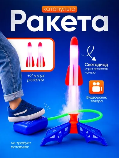 Катапульта ракета для детей с LED подсветкой