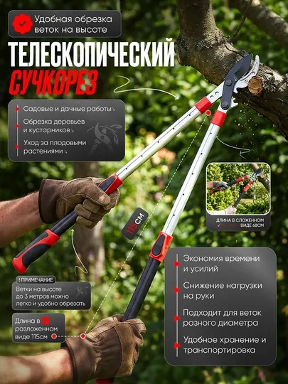 Сучкорез, складной телескопический, кусторез для огорода, секатор садовый