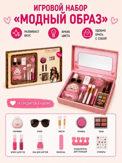 Игровой набор «Модный образ», 5+