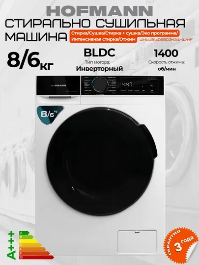Стирально-сушильная машина 2в1, стирка 8 кг, сушка 6 кг, инвертор
