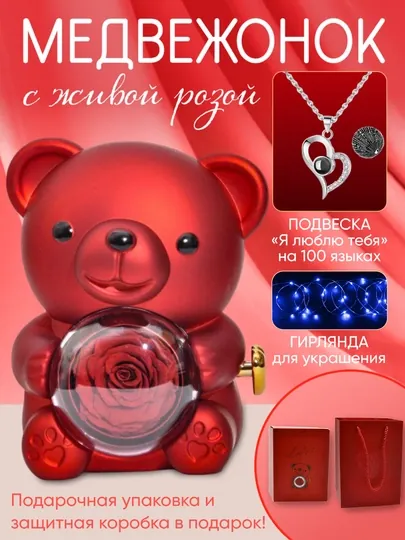 Мишка с розой и кулоном, подарочный набор, колье "Я тебя люблю" на 100 языках