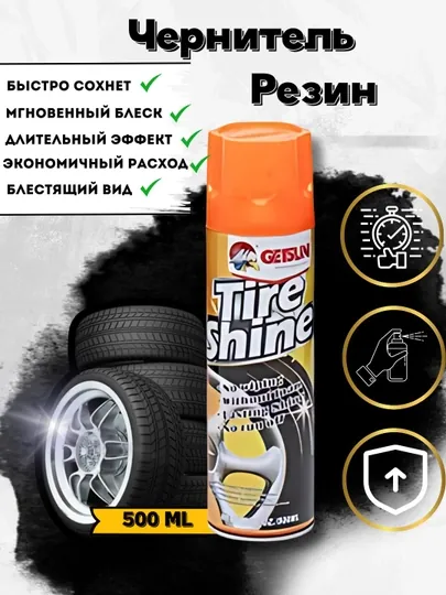 Автохимия для шин Tire Shine, 500 мл