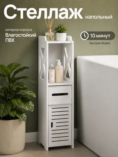 Шкаф в ванную, напольный, органайзер для ванной и туалета, пенал тумбочка