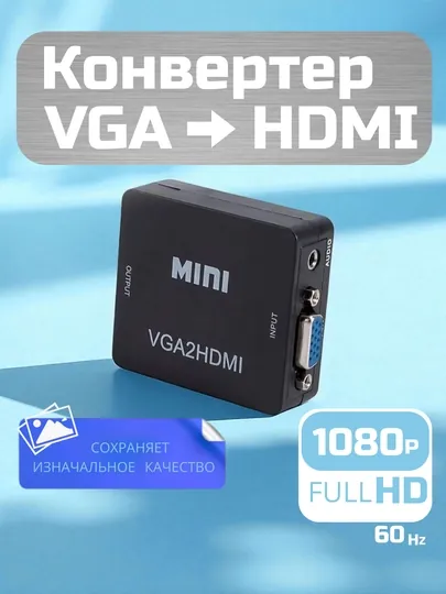 Конвертер, переходник с Hdmi на VGA-VGA на Hdmi