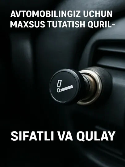 Прикуриватель для всех автомобилей